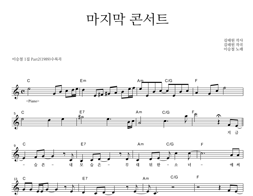 마지막 콘서트 멜로디 악보 미리보기