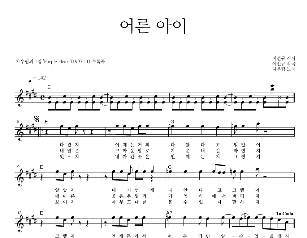 어른 아이 멜로디 악보 미리보기