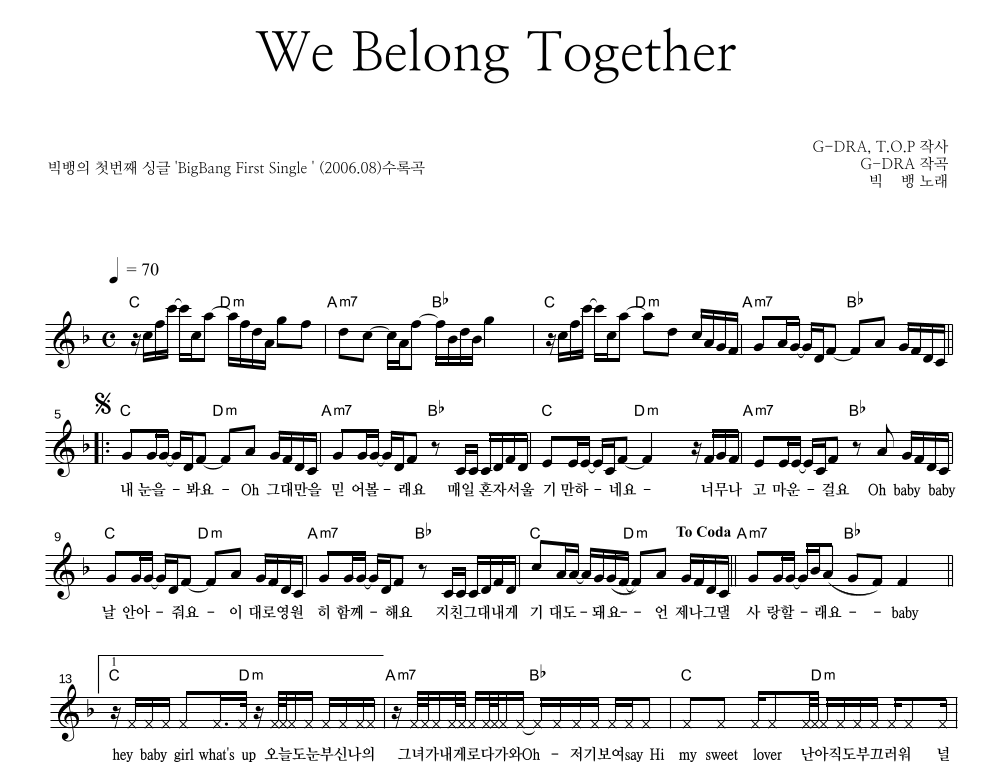We Belong Together 멜로디 악보 미리보기