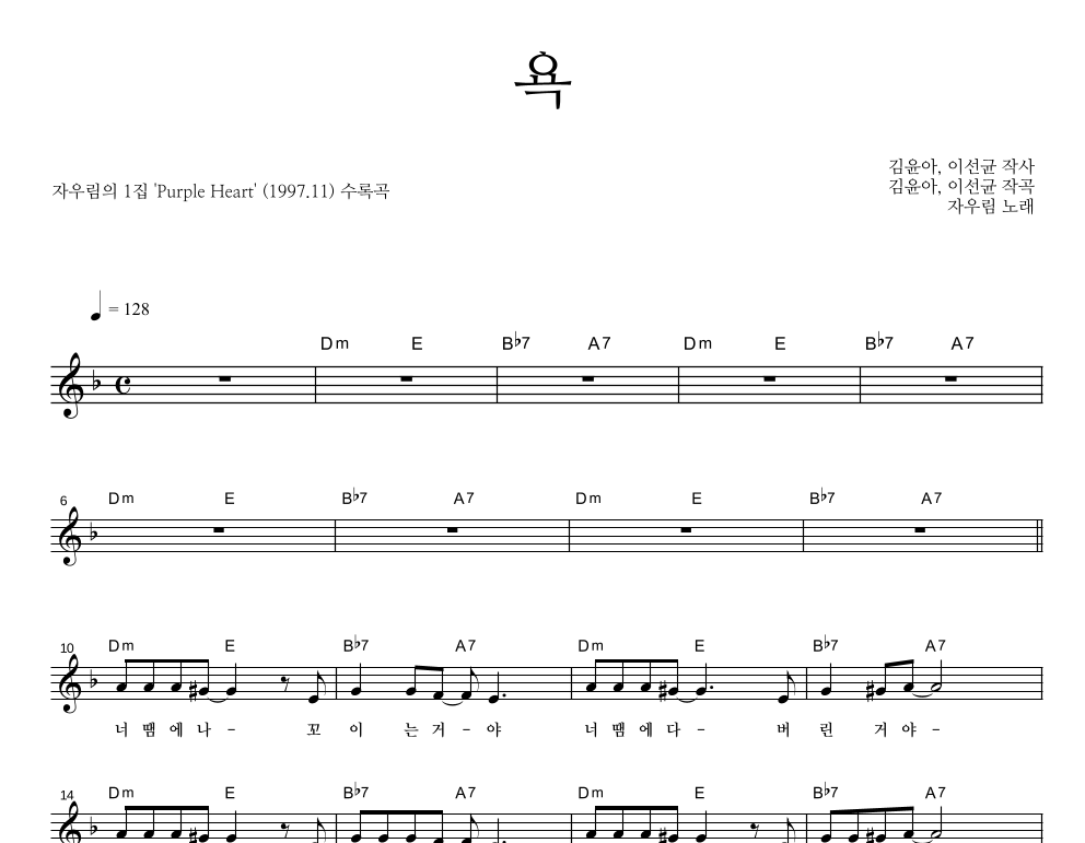 욕 멜로디 악보 미리보기