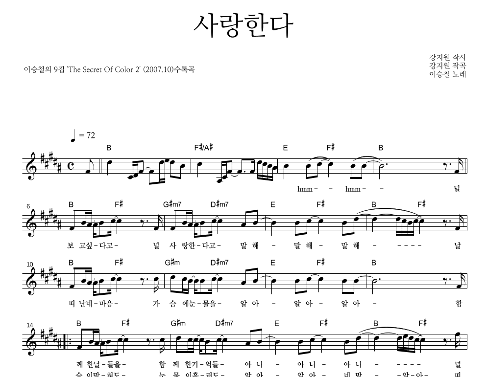 사랑한다 멜로디 악보 미리보기