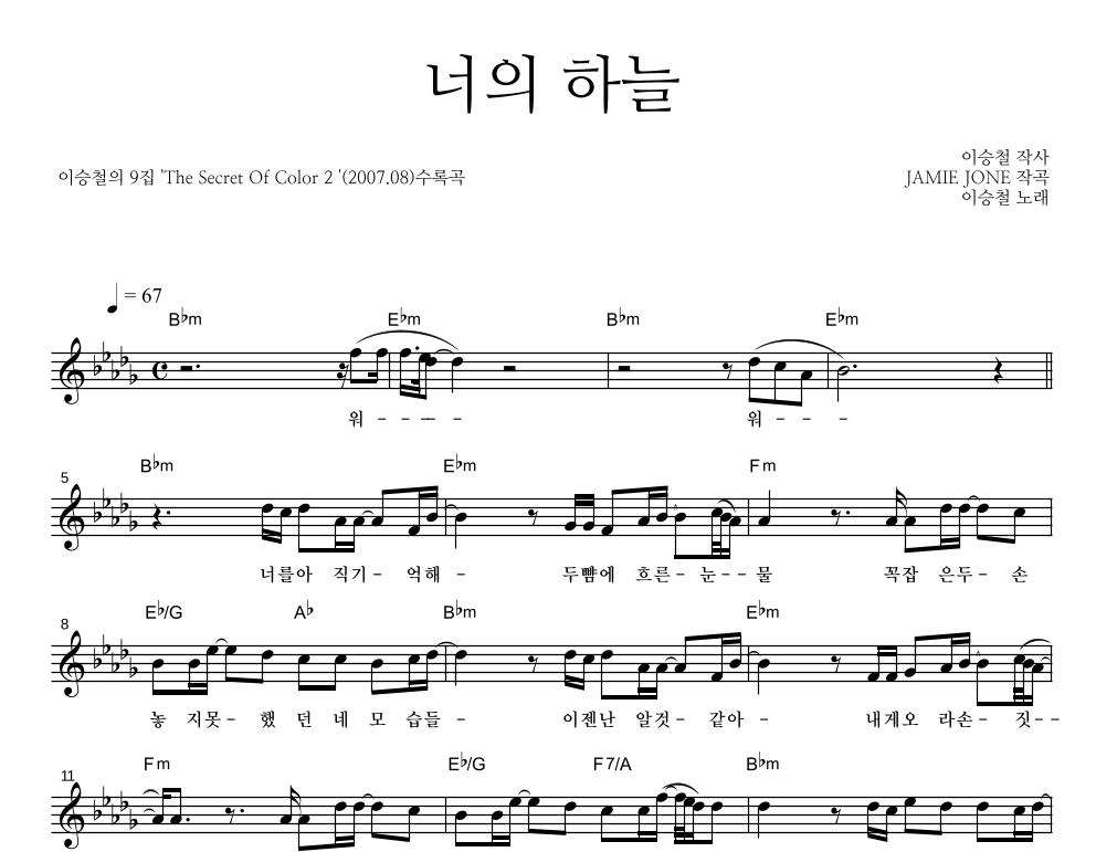 너의 하늘 멜로디 악보 미리보기
