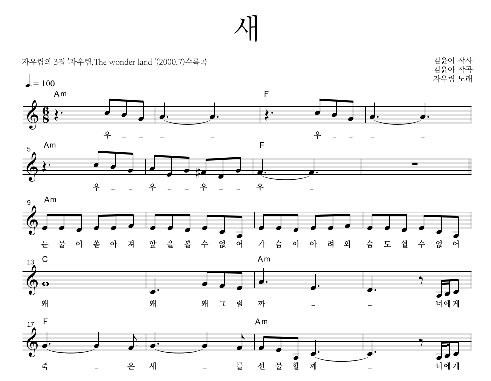 새 멜로디 악보 미리보기
