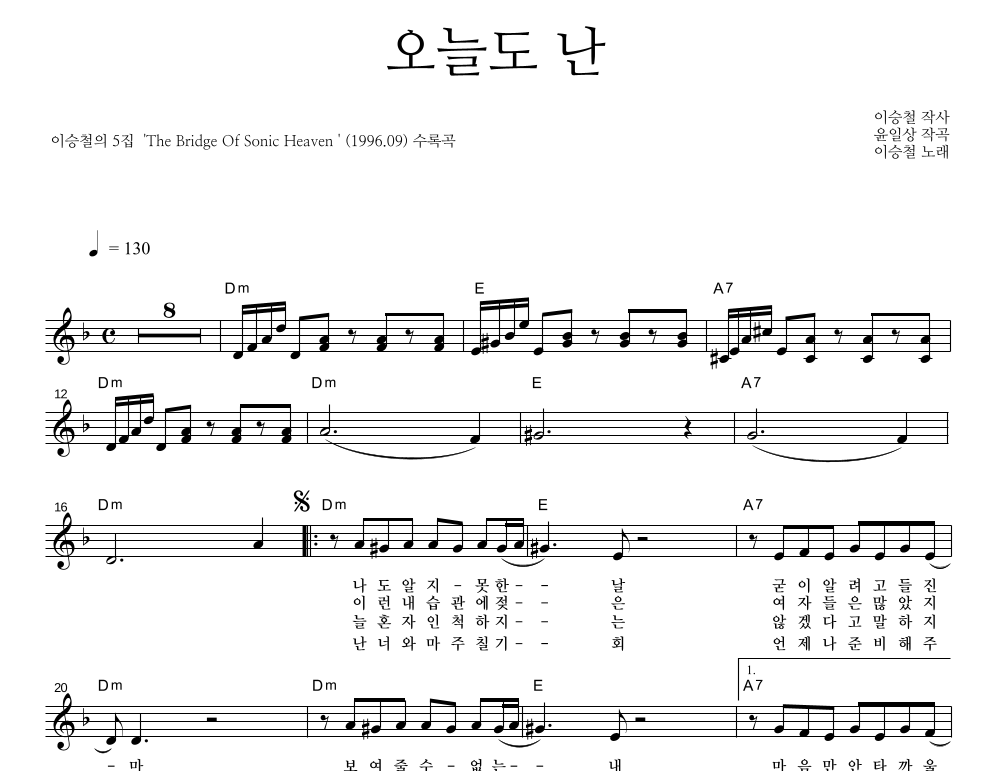오늘도 난 멜로디 악보 미리보기