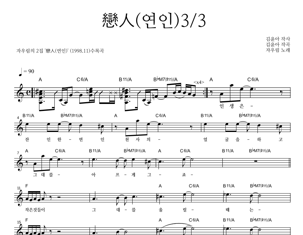 戀人(연인)3/3 멜로디 악보 미리보기
