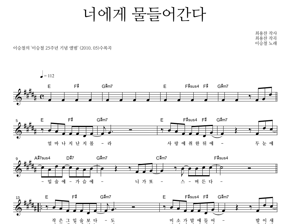 너에게 물들어 간다 멜로디 악보 미리보기