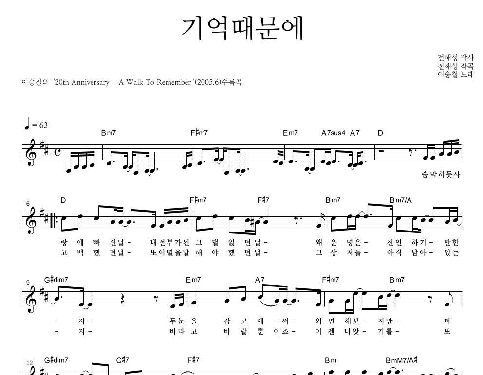기억때문에 멜로디 악보 미리보기