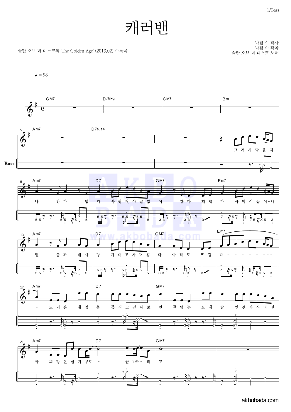 캐러밴 베이스(Tab) 악보 미리보기