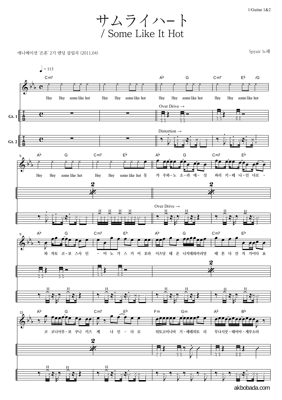 サムライハ-ト / Some Like It Hot 기타(Tab) 악보 미리보기