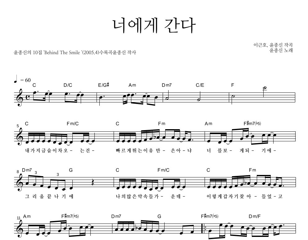 너에게 간다 멜로디 악보 미리보기