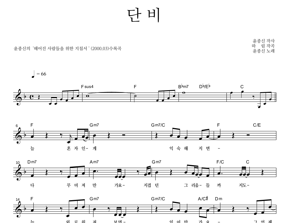 단비 멜로디 악보 미리보기