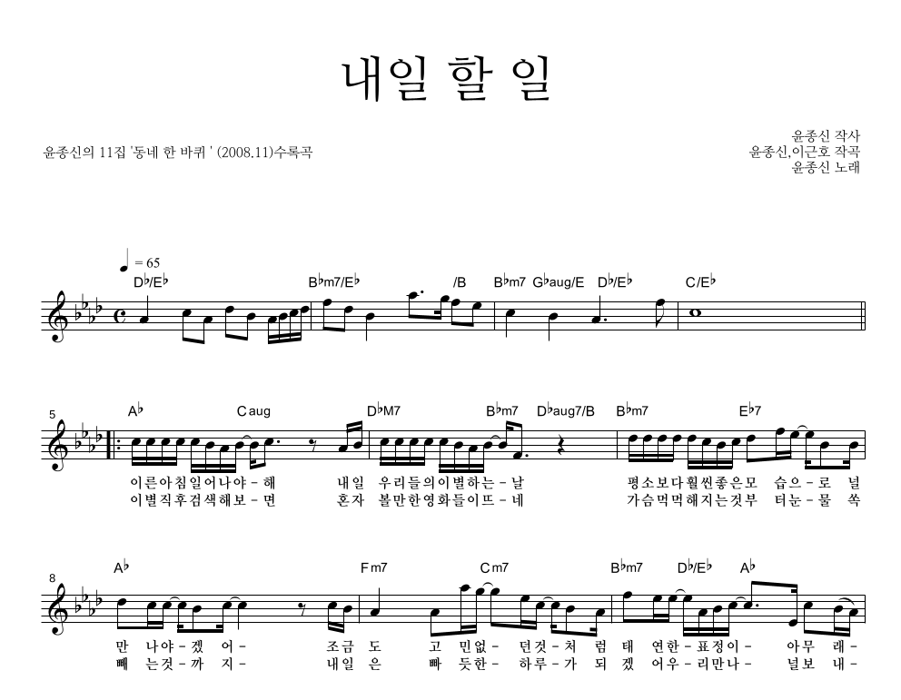 내일 할 일 멜로디 악보 미리보기
