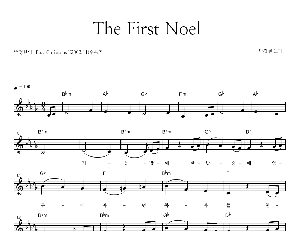 The First Noel 멜로디 악보 미리보기