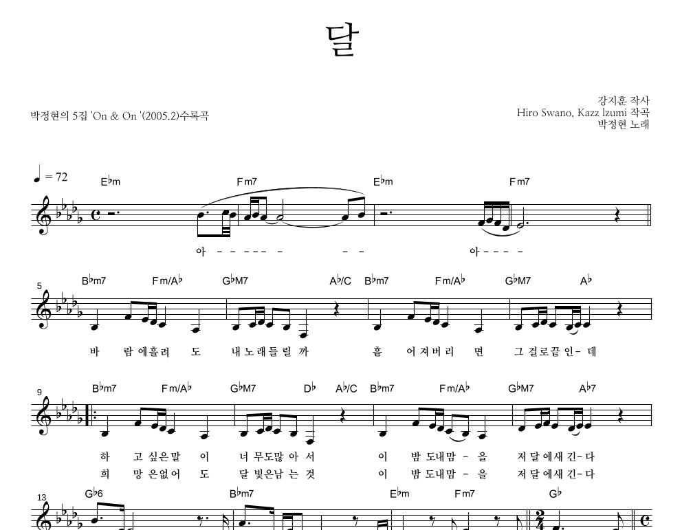 달 멜로디 악보 미리보기