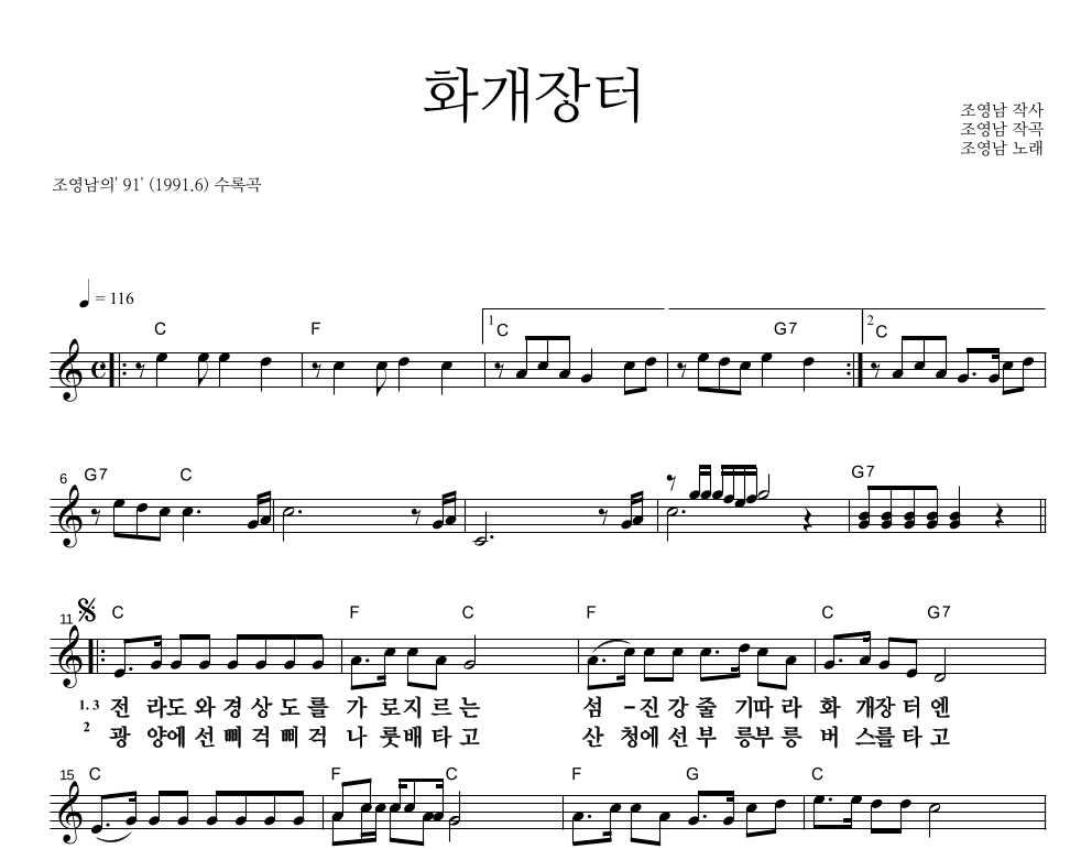 화개장터 멜로디 큰가사 악보 미리보기