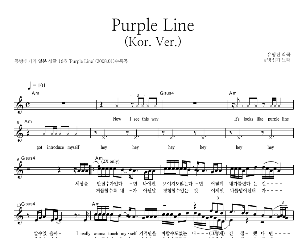 Purple Line(Kor. Ver.) 멜로디 악보 미리보기