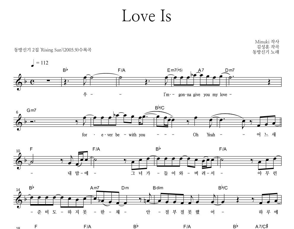 Love Is 멜로디 악보 미리보기