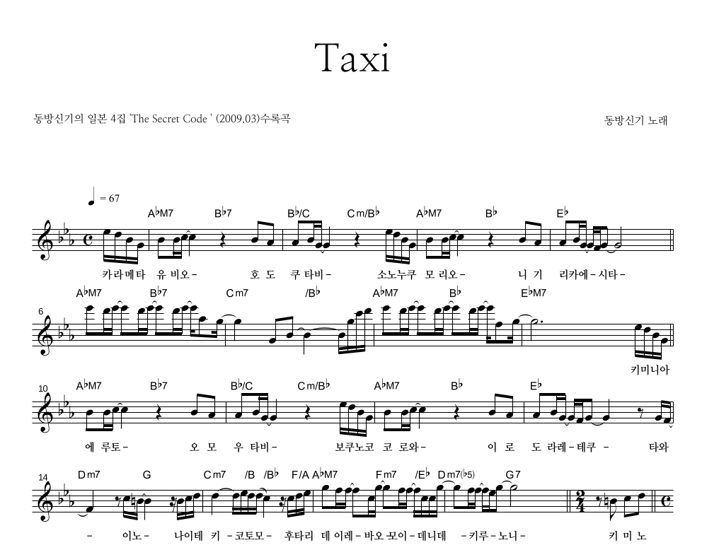 Taxi 멜로디 악보 미리보기