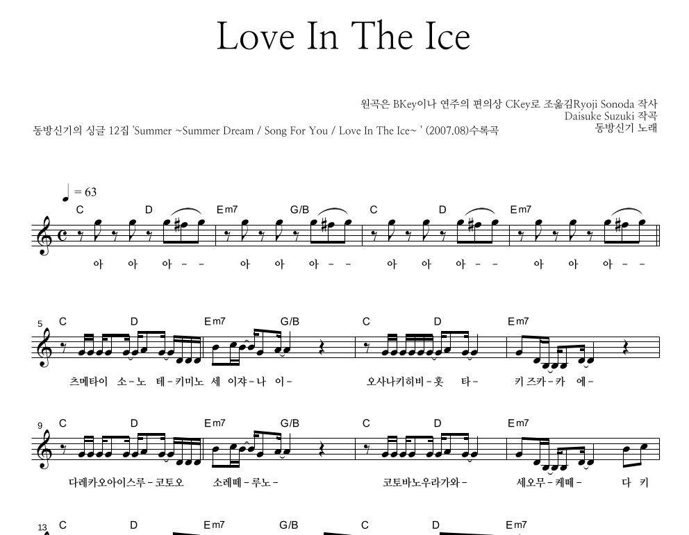Love In The Ice 멜로디 악보 미리보기