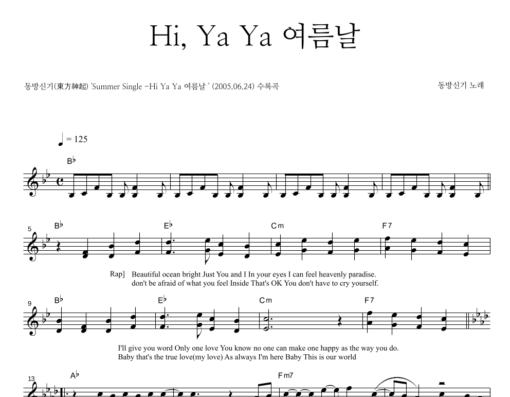 Hi Ya Ya 여름날 멜로디 악보 미리보기