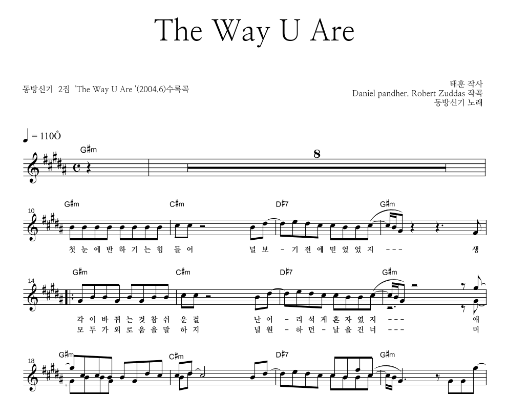 The Way U Are 멜로디 악보 미리보기