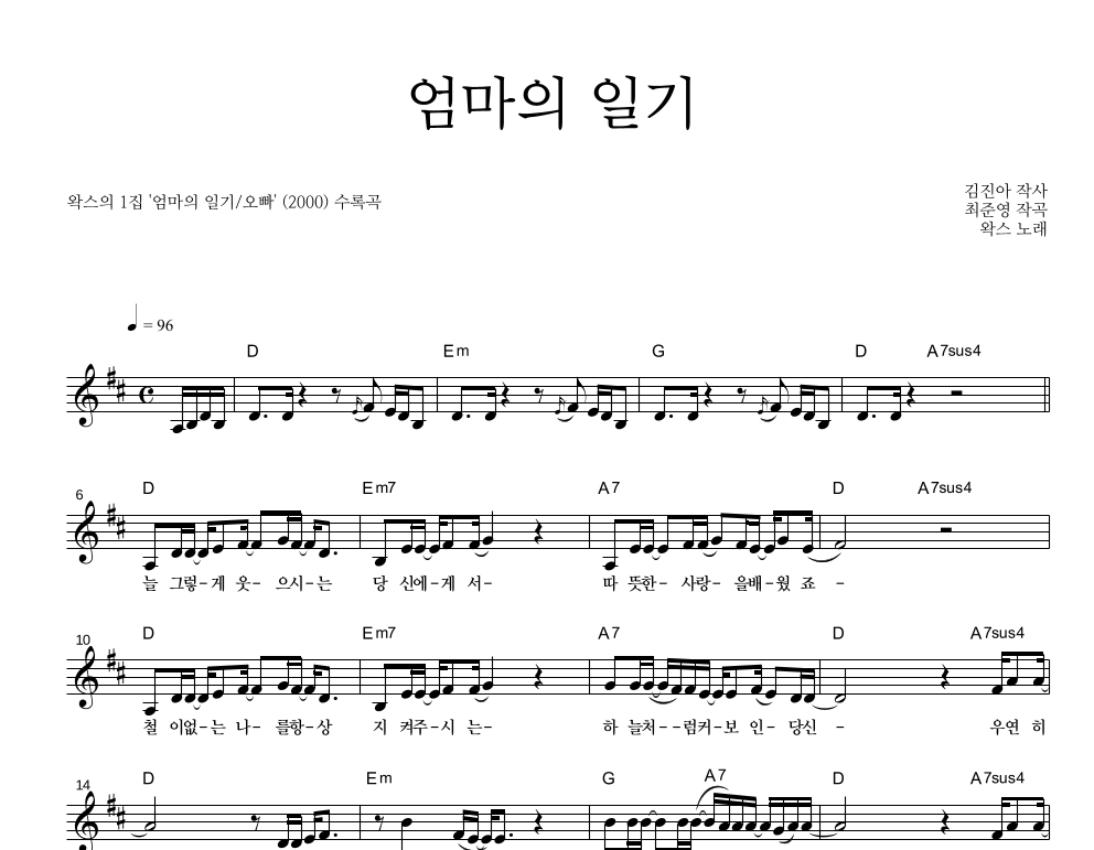 엄마의 일기 멜로디 악보 미리보기