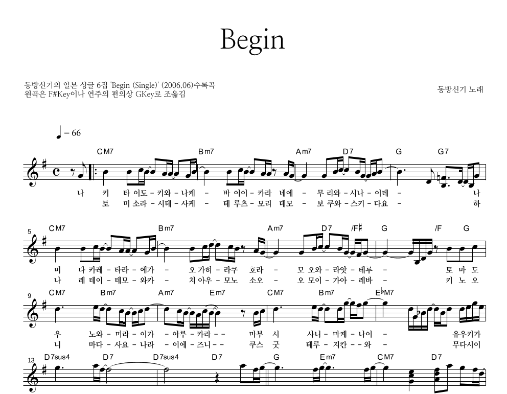 Begin 멜로디 악보 미리보기