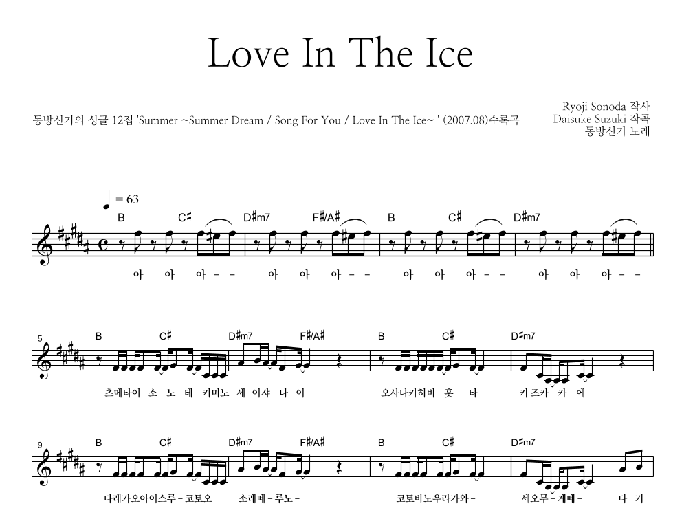 Love In The Ice 멜로디 악보 미리보기