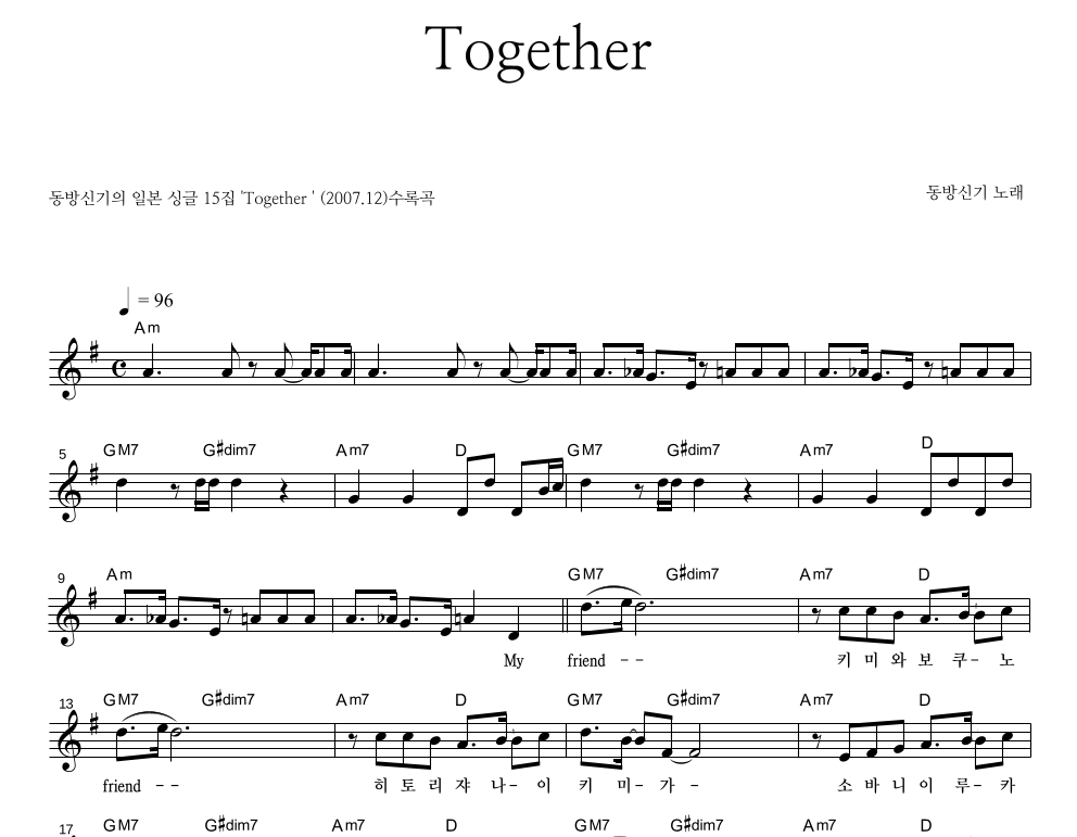 Together 멜로디 악보 미리보기