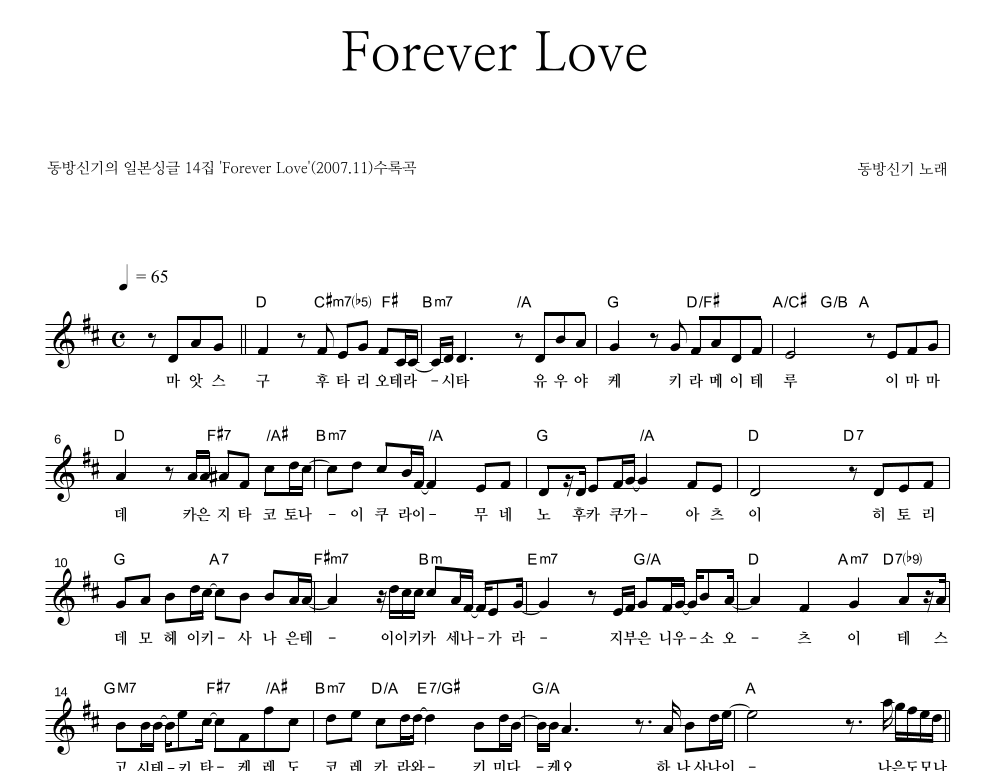 Forever Love 멜로디 악보 미리보기