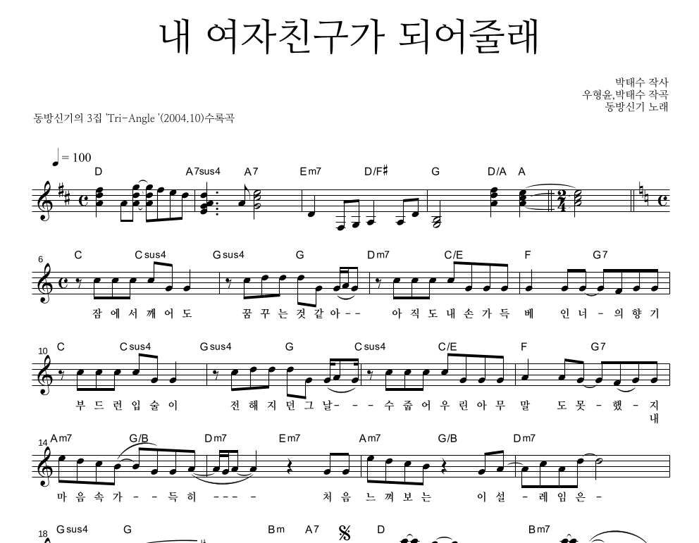 내 여자친구가 되어줄래 멜로디 악보 미리보기