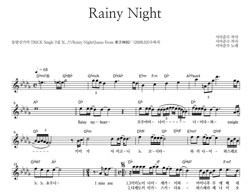 Rainy Night 멜로디 악보 미리보기
