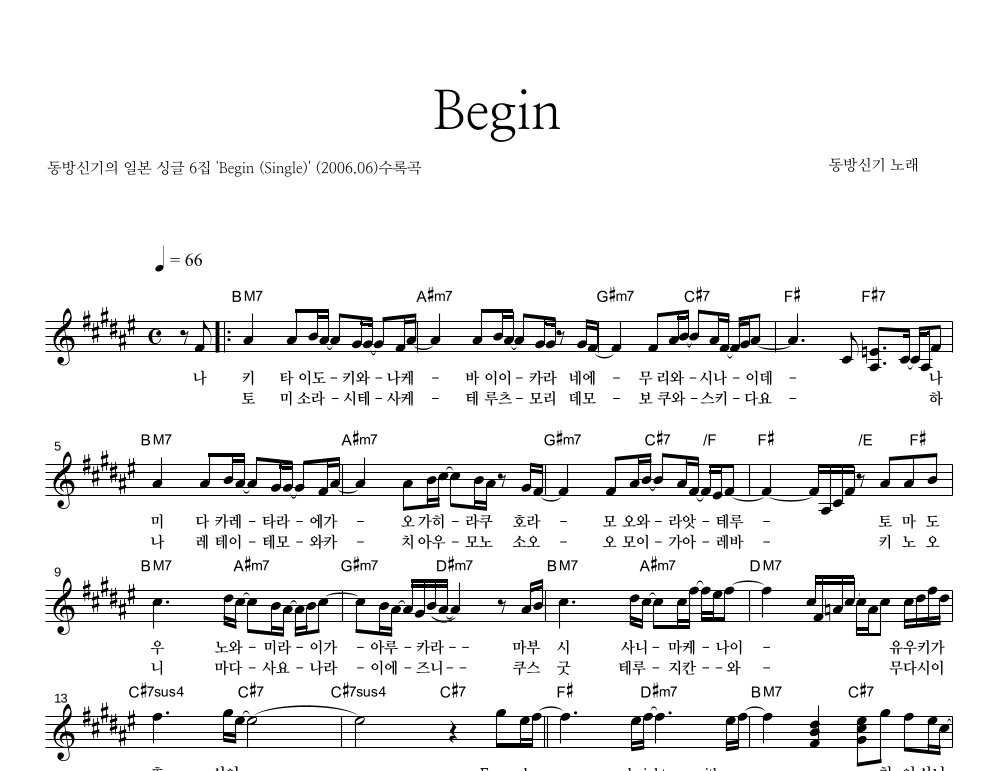 Begin 멜로디 악보 미리보기