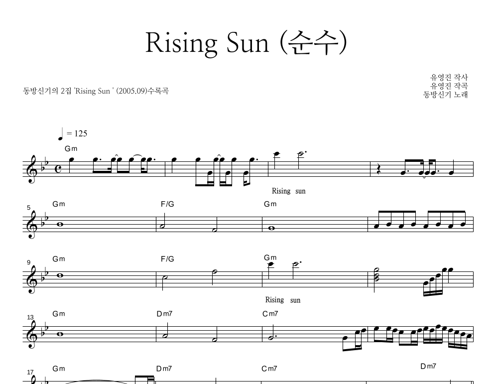 Rising Sun(순수) 멜로디 악보 미리보기