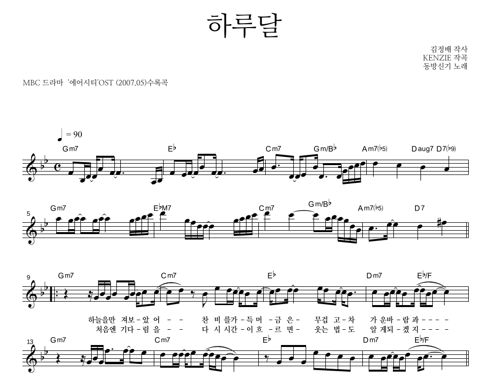 하루달 멜로디 악보 미리보기