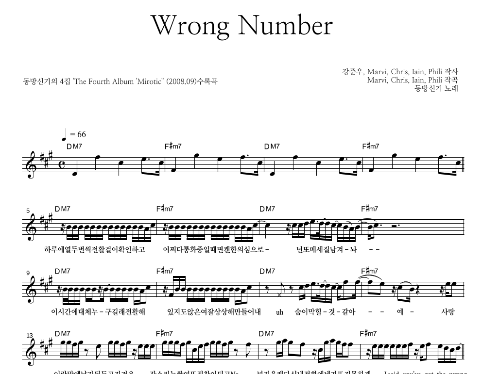 Wrong Number 멜로디 악보 미리보기