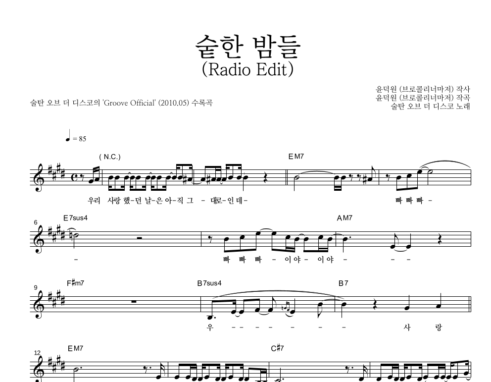 숱한 밤들 (Radio Edit) 멜로디 악보 미리보기