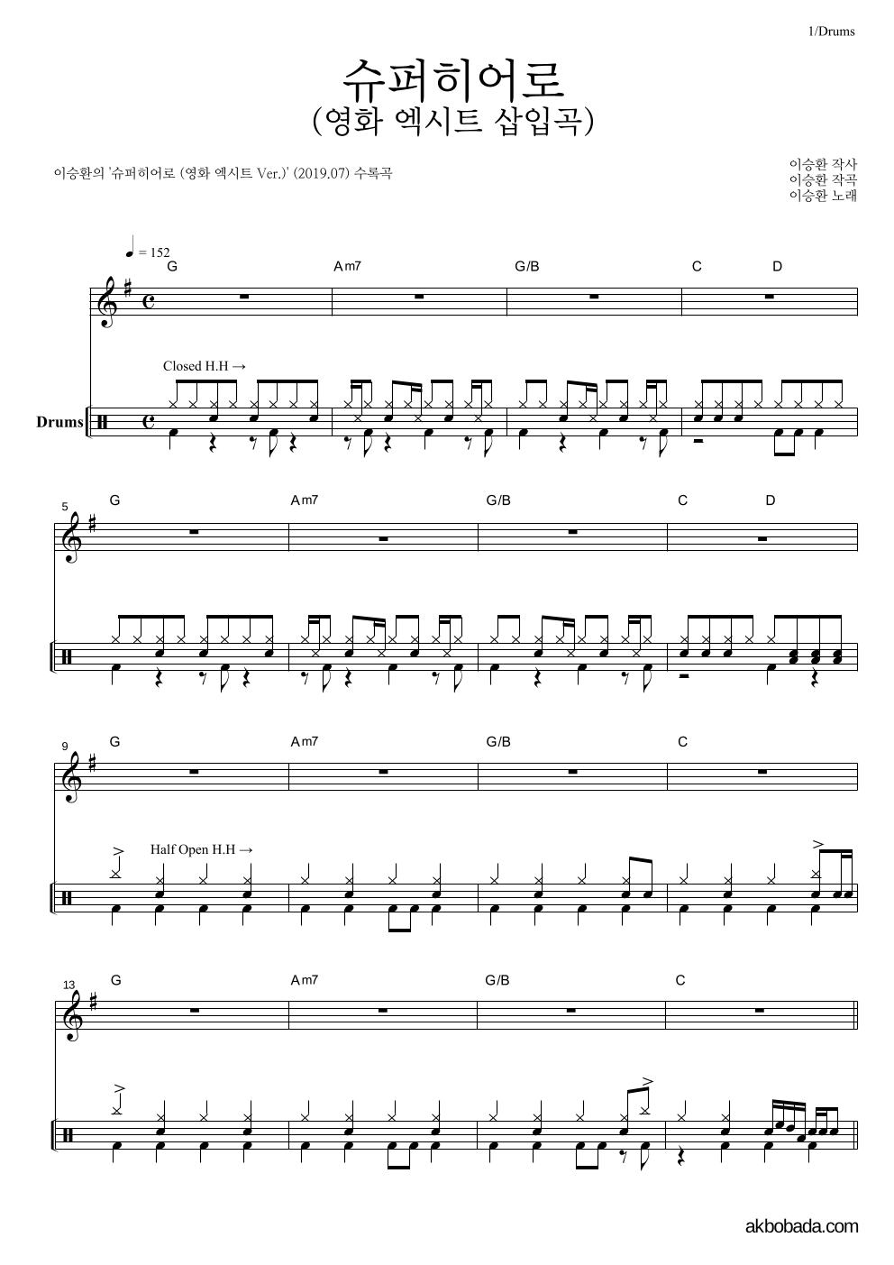 슈퍼히어로 (영화 엑시트 삽입곡) 드럼 악보 미리보기