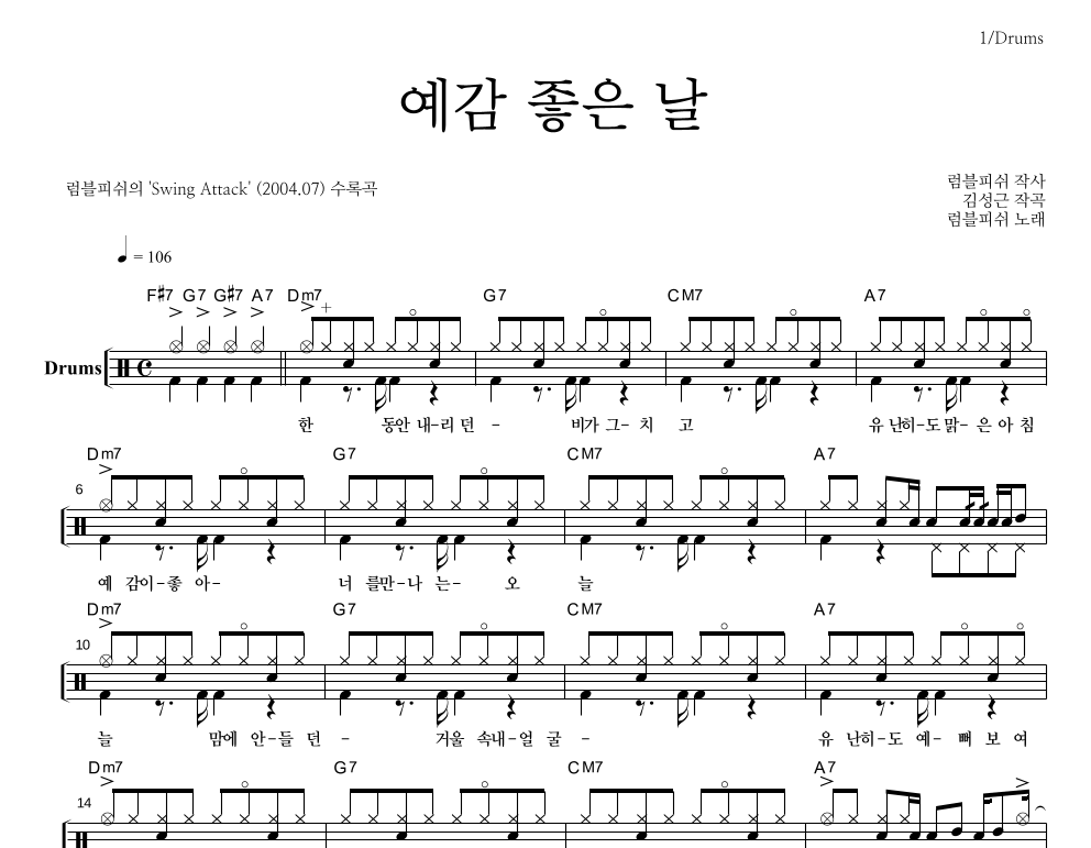 예감 좋은 날 드럼(Tab) 악보 미리보기