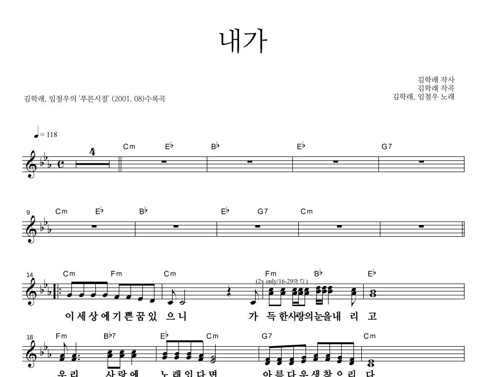 내가 멜로디 큰가사 악보 미리보기