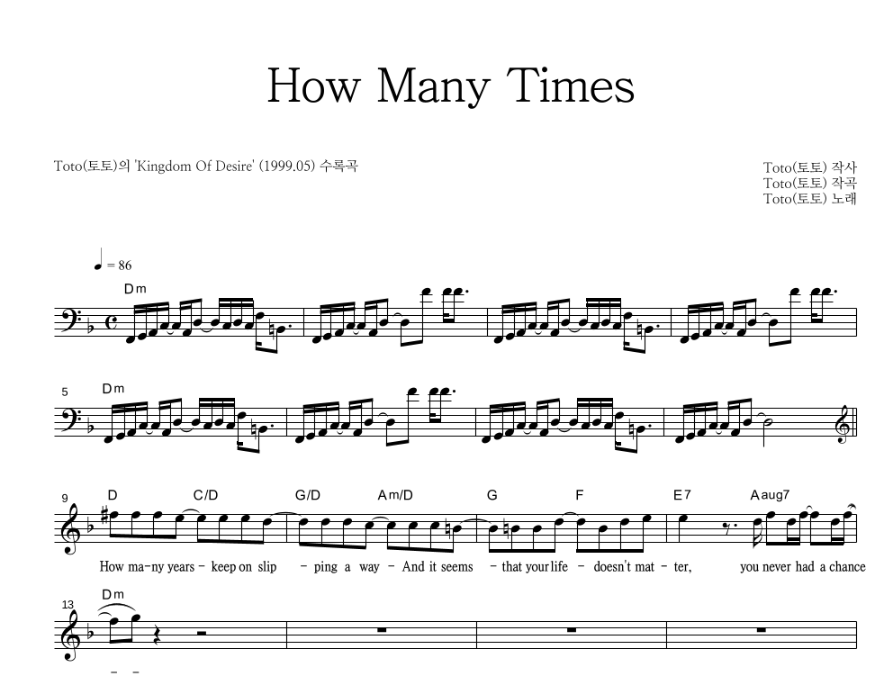How Many Times 멜로디 악보 미리보기