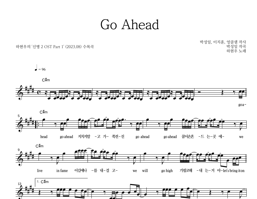 Go Ahead 멜로디 악보 미리보기
