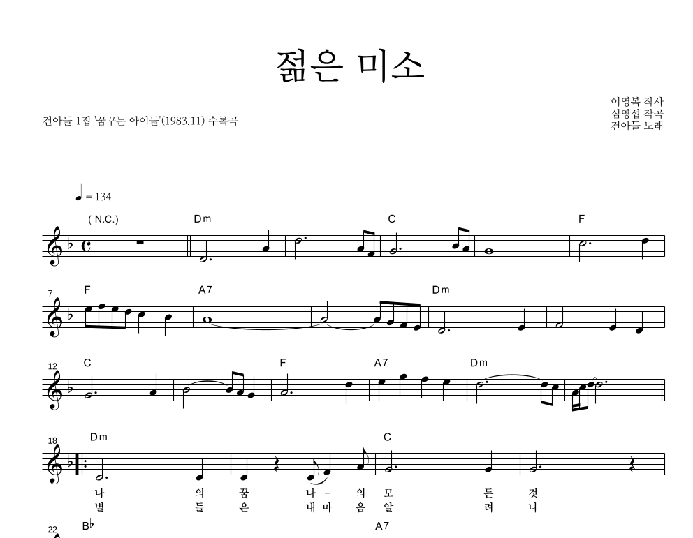 젊은 미소 멜로디 악보 미리보기