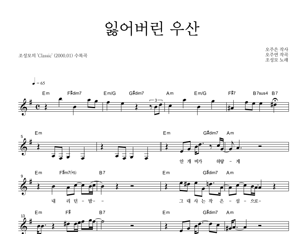 잃어버린 우산 멜로디 악보 미리보기