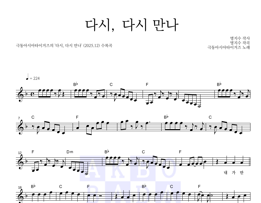 다시, 다시 만나 멜로디 악보 미리보기