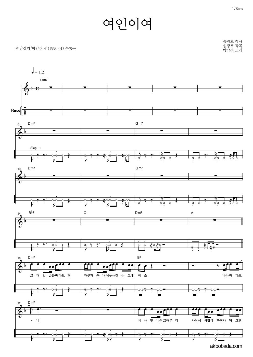 여인이여 베이스(Tab) 악보 미리보기