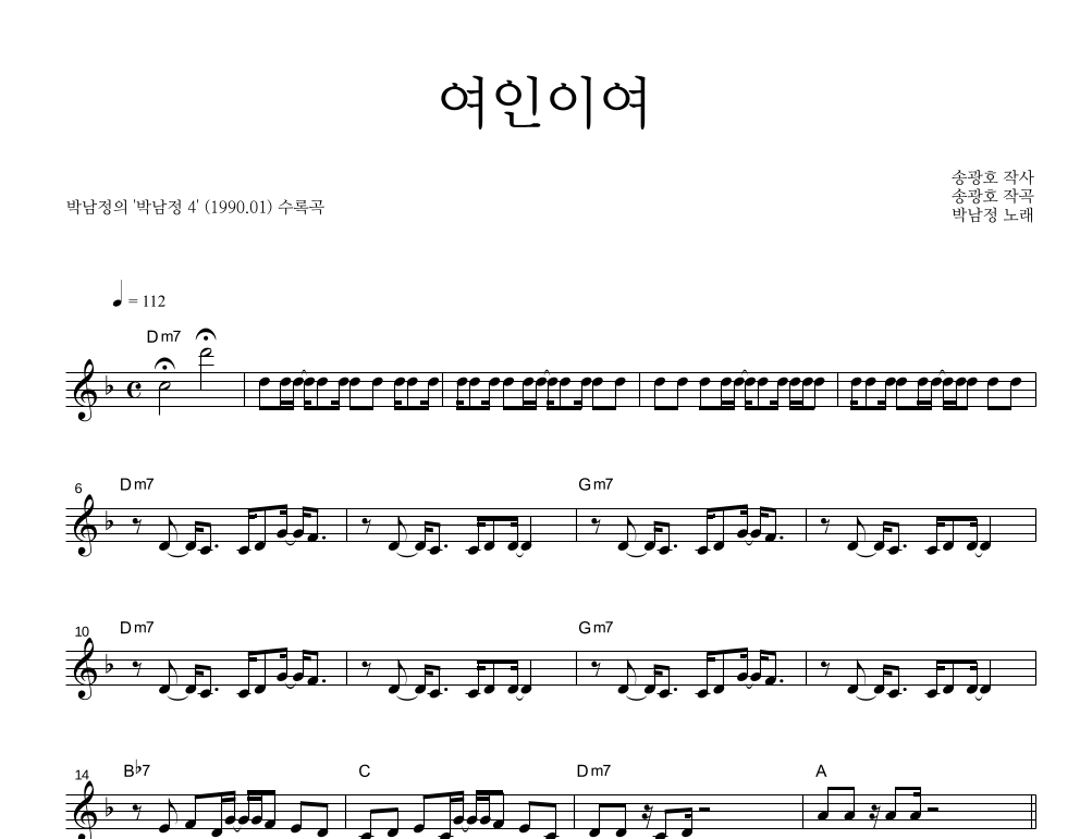 여인이여 멜로디 악보 미리보기