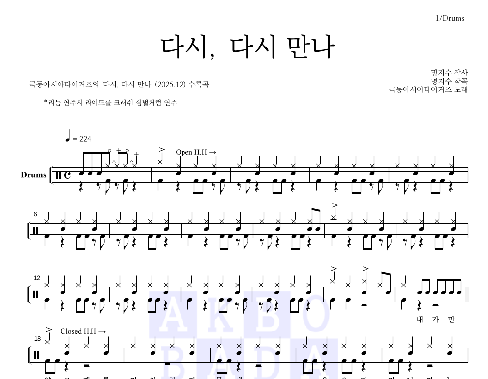 다시, 다시 만나 드럼(Tab) 악보 미리보기