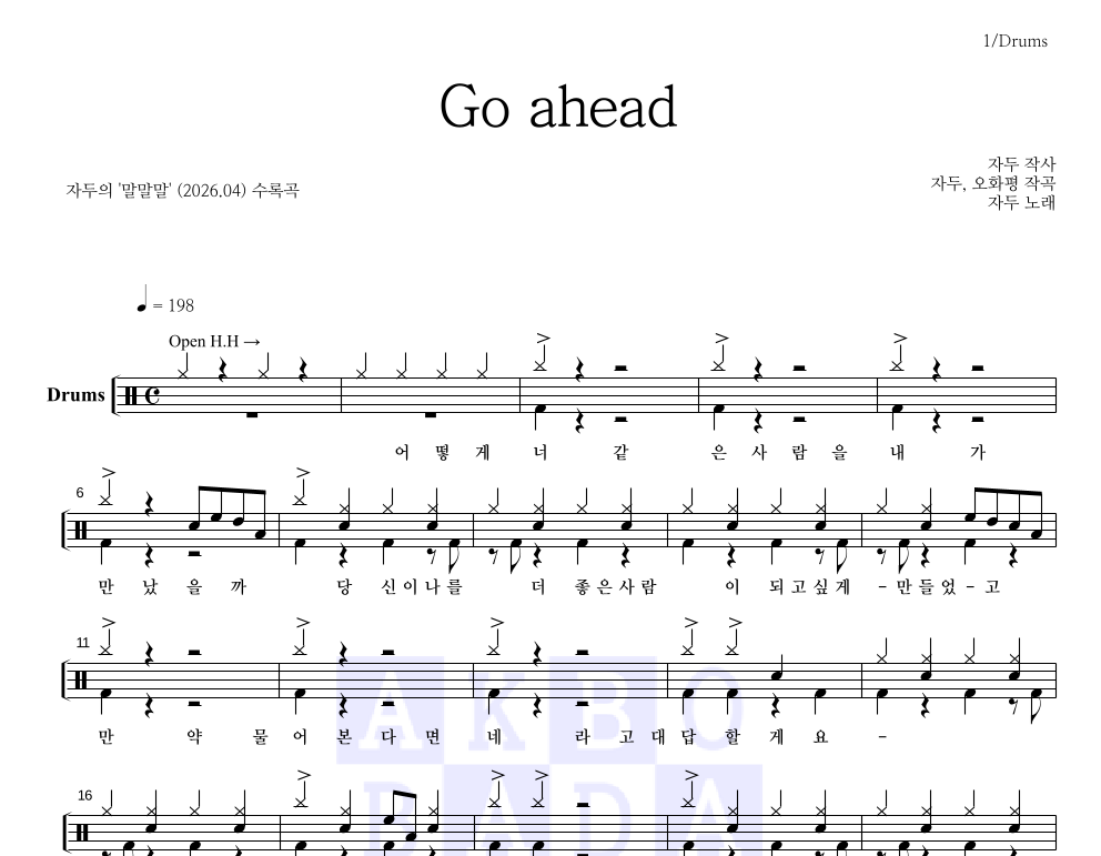 Go ahead 드럼(Tab) 악보 미리보기