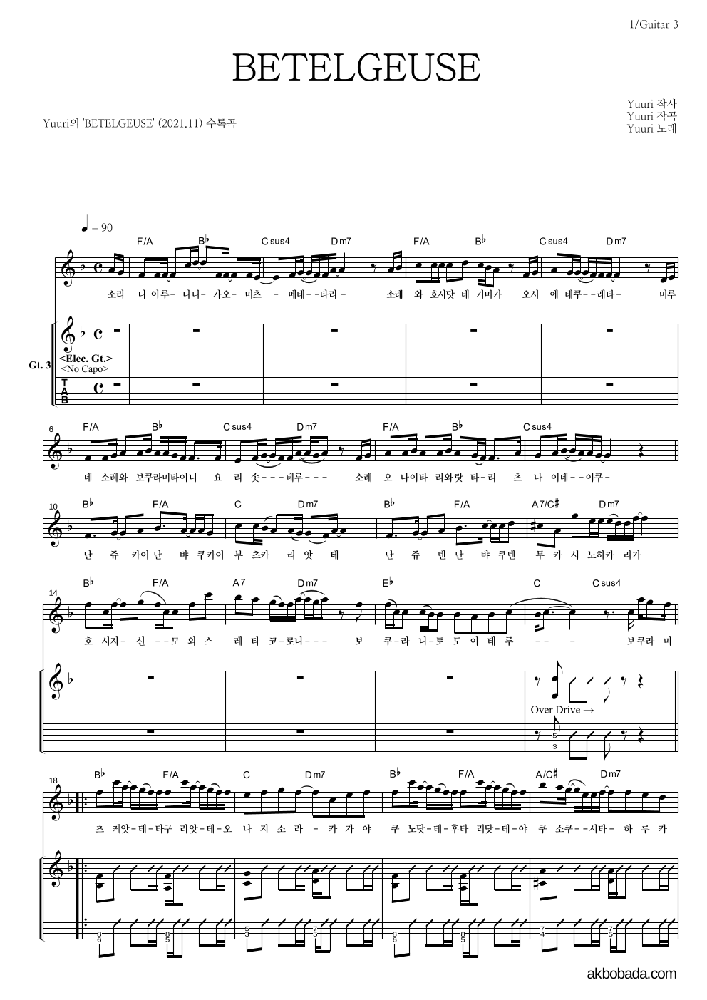BETELGEUSE 기타 악보 미리보기